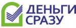 Деньги сразу